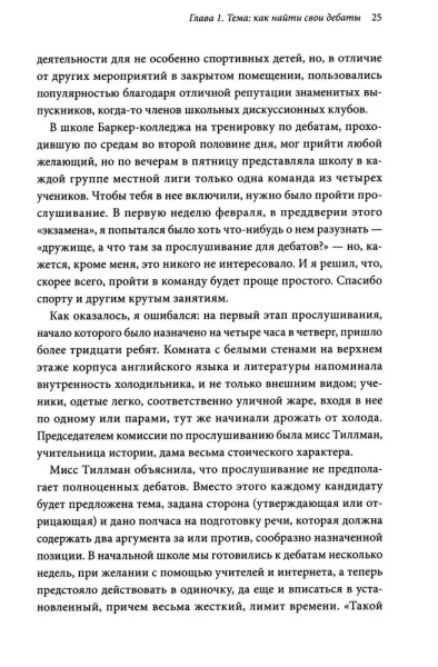 Книга: Как убедить тех, кого хочется прибить. Правила продуктивного спора без агрессии и перехода на личности EKS-142668