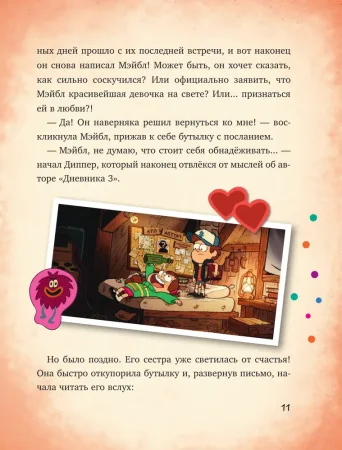 Книга: Гравити Фолз: совершенно секретно! Большая книга фаната EKS-077488