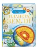 Книга: Планета Земля (ДЭР) ROS-8673