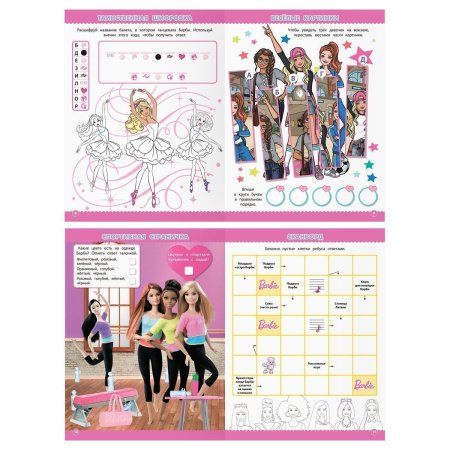 Книжка-задание А4 ТРИ СОВЫ "Кроссворды и головоломки. Барби" 16 стр. RE-КзА4_56024