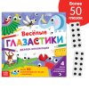 Книжка-аппликация "Глазастики" 20 стр SIM-6943091