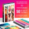 Метафорические ассоциативные карты "Универсальные" 50 карт (6 x 9 см), мини версия, 16+ SIM-10021179