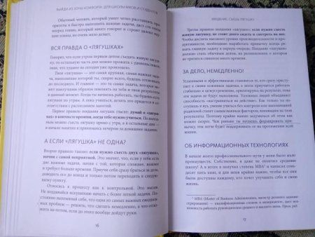 Книга: Выйди из зоны комфорта: для школьников и студентов. 22 проверенных метода преуспеть в учебе и в жизни MIF-952268 Книга: Выйди из зоны комфорта: для школьников и студентов. 22 проверенных метода преуспеть в учебе и в жизни MIF-952268