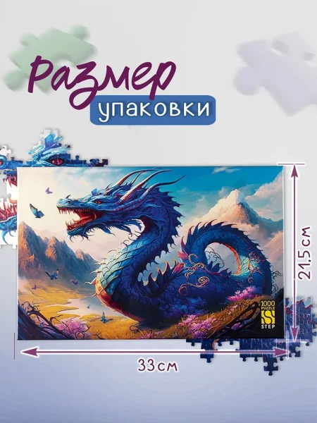 Пазл Step Puzzle 1000 "Синий дракон" EKS-791862