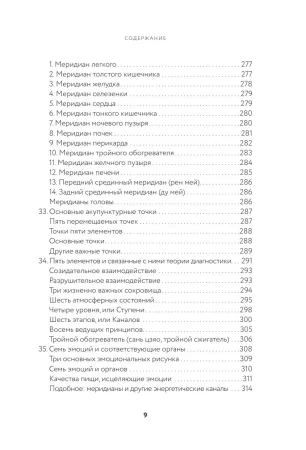 Книга: Тонкое тело. Полная энциклопедия биоэнергетической медицины EKS-651947