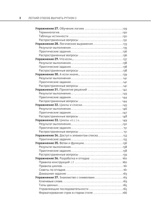 Книга: Легкий способ выучить Python 3 EKS-935369