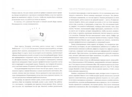 Книга: Scrum. Революционный метод управления проектами MIF-693635