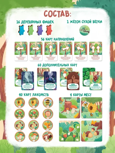 Развивающая игра "По медвежьим тропинкам" 161 карта 5+ SIM-10824323