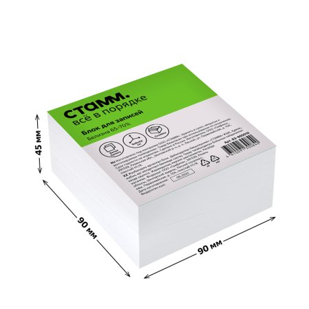 Блок для записей на склейке СТАММ 9 x 9 x 4.5 см, белый, белизна 65-70% RE-БЗ-995010