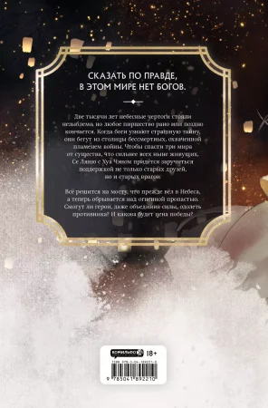 Книга: Благословение небожителей. Том 6 EKS-892210