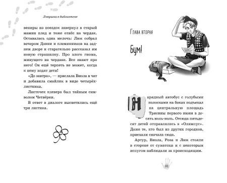 Книга: Ловушка в библиотеке EKS-921033