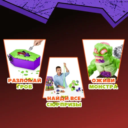 Игрушка ZURU Smashers "Дом Ужасов" IT-74124