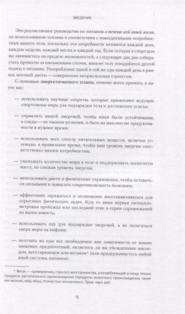 Книга: Энергетическая ценность. План питания для здоровья и продуктивности MIF-469629