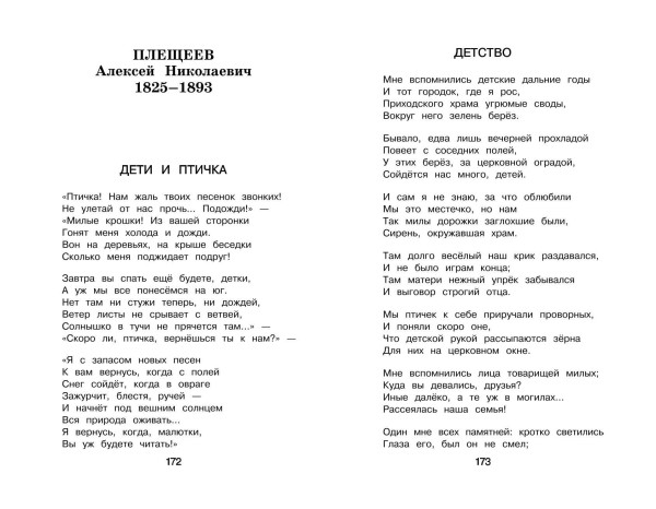 Книга: Новейшая хрестоматия по литературе. 4 класс. 5-е изд. EKS-476488
