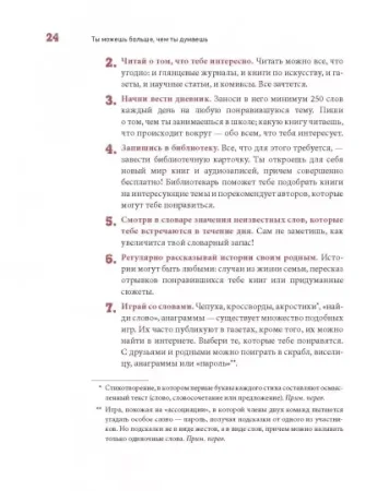 Книга: Ты можешь больше, чем ты думаешь MIF-695028 Книга: Ты можешь больше, чем ты думаешь MIF-695028