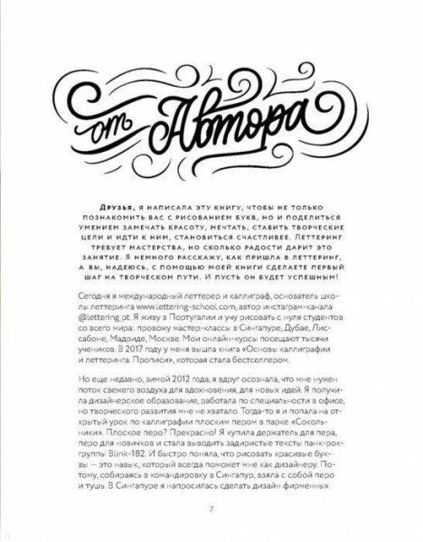 Книга: Стильный леттеринг с Анной Рольской. Все, что нужно знать о буквах, стилях, композиции и декоре MIF-176800