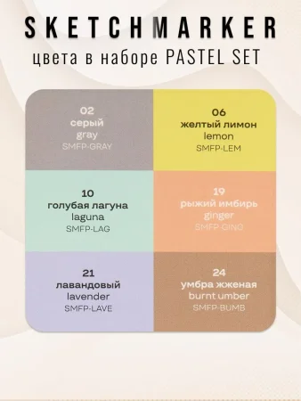 Набор цветных линеров SKETCHMARKER Artist fine pen Pastel 6 цв, в картонной упаковке MPSMFP-6set1