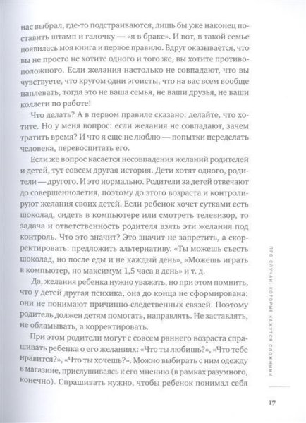 Книга: Хочу и буду. 6 правил счастливой жизни, или Метод Лабковского в действии EKS-108243