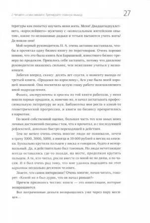 Книга: 45 татуировок менеджера. Правила российского руководителя MIF-693161
