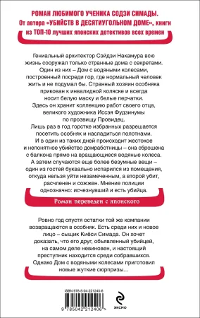 Книга: Дом с водяными колесами EKS-212406