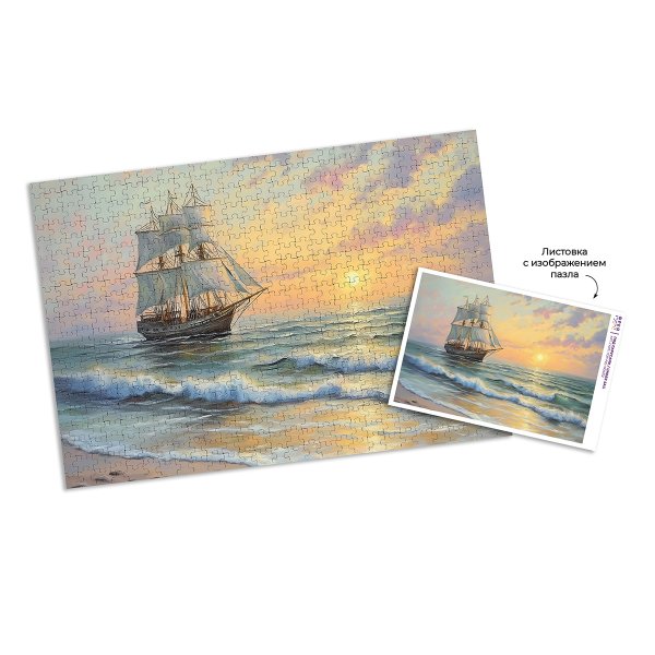 Пазл 1500 элементов ФРЕЯ "Премиальная коллекция. Под парусами" TOP-PZL-1500/02