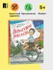 Книга: Драгунский В. Денискины рассказы (илл. Громовой) ROS-42313