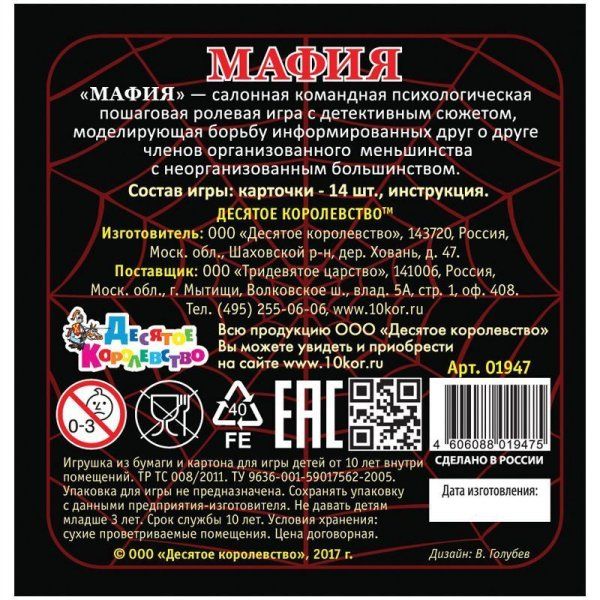 Настольная игра: Десятое королевство "Мафия" 14 карточек, метал. коробка RE-01947