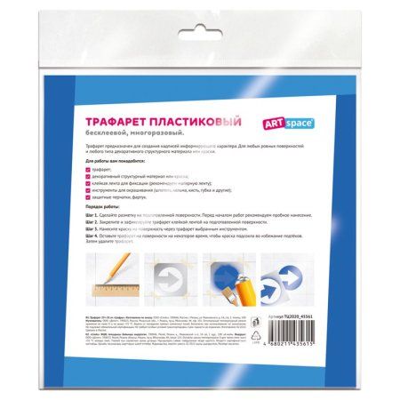 Трафарет ArtSpace 20 x 20 см "Цифры" RE-ТЦ2020_45561 Трафарет ArtSpace 20 x 20 см "Цифры" RE-ТЦ2020_45561