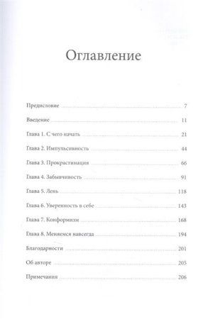 Книга: Как меняться. Наука, которая поможет преодолеть внутренние препятствия на пути перемен MIF-950189 Книга: Как меняться. Наука, которая поможет преодолеть внутренние препятствия на пути перемен MIF-950189