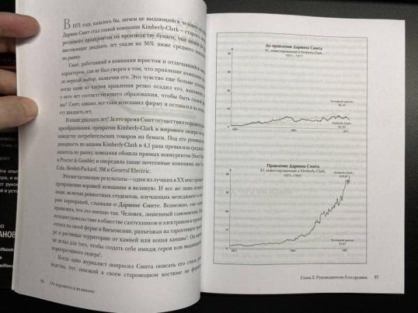 Книга: От хорошего к великому. Почему одни компании совершают прорыв, а другие нет MIF-466390