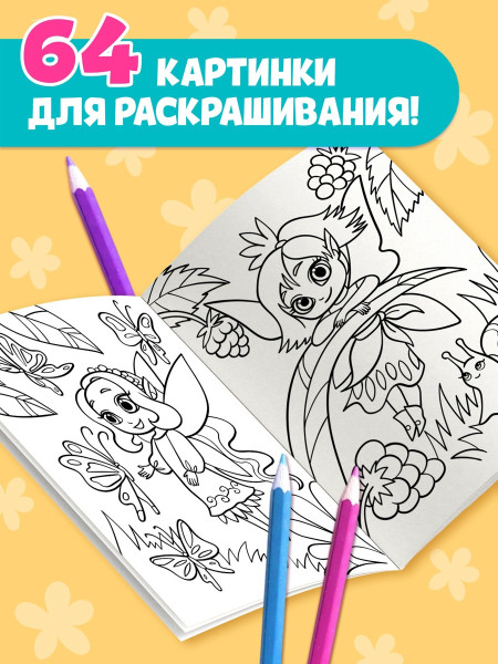 Раскраска "Для девочек" А4 68 стр SIM-7315339