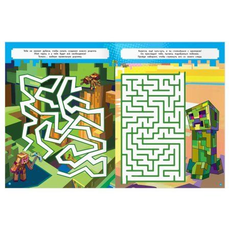Книжка-задание А4 ТРИ СОВЫ "Лабиринты. В стиле Minecraft" 16 стр. RE-КзА4_57270