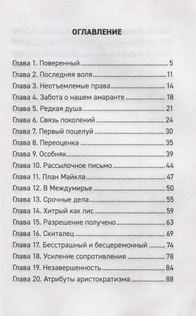 Книга: Forthright. Амаранты. 1. Порабощенный лис ROS-41830