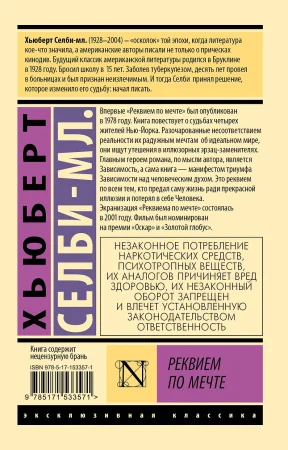 Книга: Реквием по мечте EKS-533571