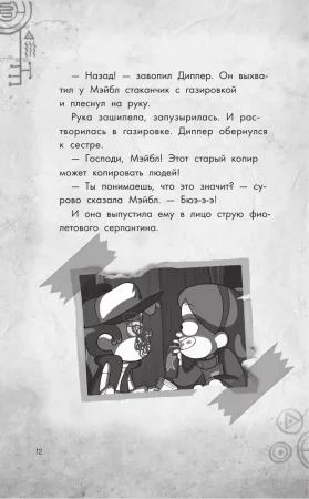 Книга: Беги, Диппер, беги! EKS-988877 Книга: Беги, Диппер, беги! EKS-988877