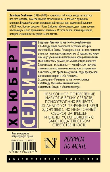 Книга: Реквием по мечте EKS-533571