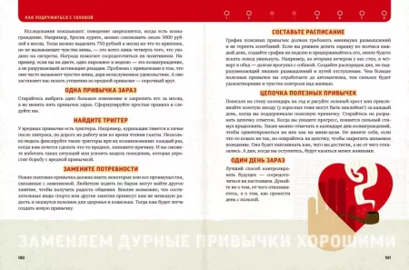 Книга: Как подружиться с головой. 50 упражнений на прокачку мозга MIF-461470 Книга: Как подружиться с головой. 50 упражнений на прокачку мозга MIF-461470