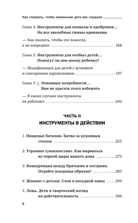 Книга: Как говорить, чтобы маленькие дети вас слушали. Руководство по выживанию с детьми от 2 до 7 лет EKS-991785