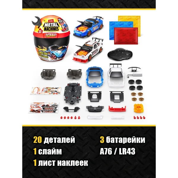 Игровой набор ZURU Metal Machines "Герои скорости" S1 IT-67125