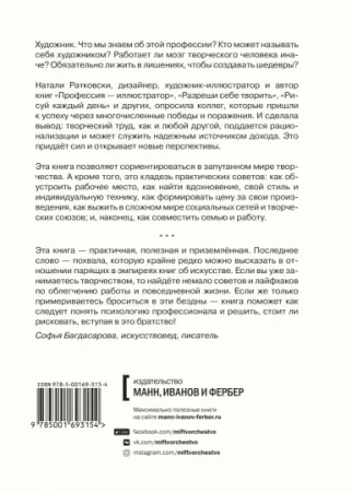 Книга: Художник. Как живут, мыслят и работают творческие люди MIF-693154