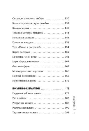 Книга: Как пережить кризис. Терапевтические практики, которые помогут справиться с маленькими неприятностями и серьезными трудностями EKS-847708