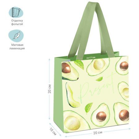 Пакет подарочный 20 x 20 x 10 см MESHU "Avocado" отд. фольгой, матовая ламинация RE-MS_45780