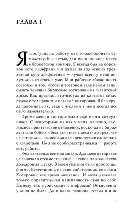 Книга: Воспоминания биржевого спекулянта EKS-801540