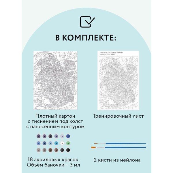 Картина по номерам на картоне ТРИ СОВЫ "Статный ворон" 30 x 40 см с акриловыми красками и кистями RE-КК_44031