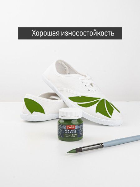 Краска акриловая по ткани и коже 50 мл Оксид хрома 0812044