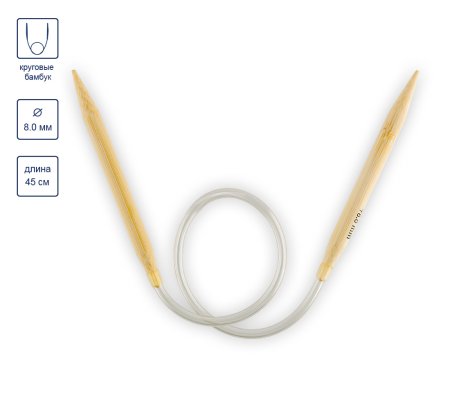 Спицы круговые GAMMA бамбук d 8.0 мм 45 см BC-S45-80