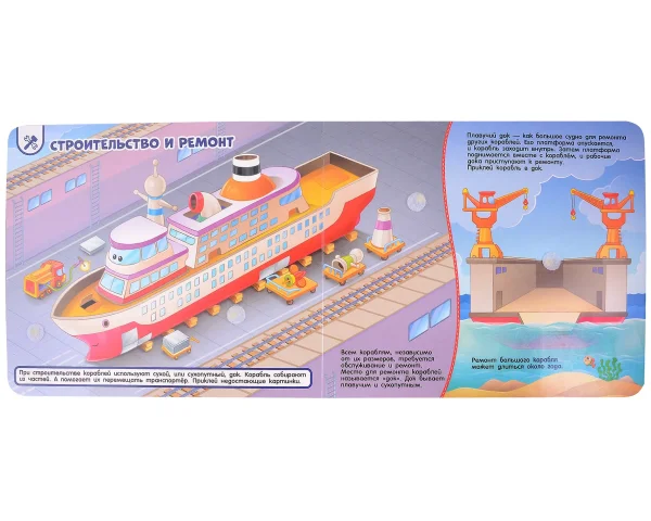 Книга: Книга с липучками. Транспорт ROS-41512