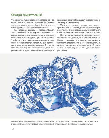 Книга: Цветочный скетчинг. Как создавать быстрые зарисовки цветов и растений EKS-662066