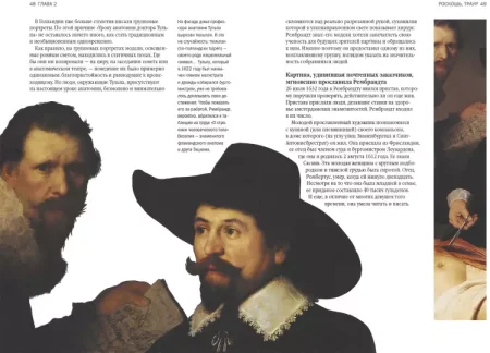 Книга: Биография искусства. Свет и тень Рембрандта MIF-464204