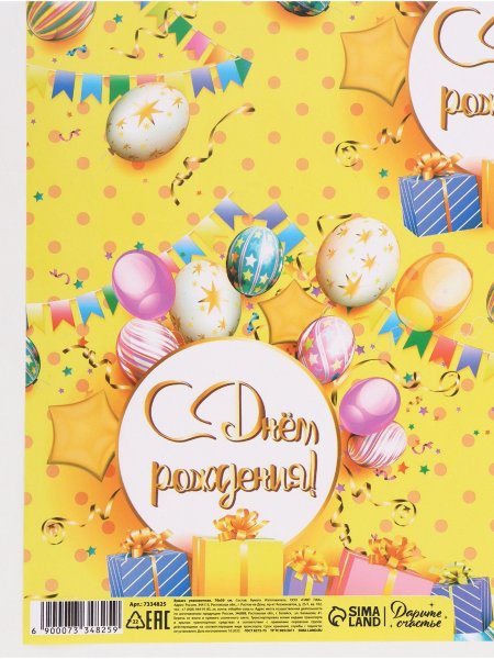 Бумага упаковочная крафтовая 50 х 70 см "С ДР" SIM-7334825